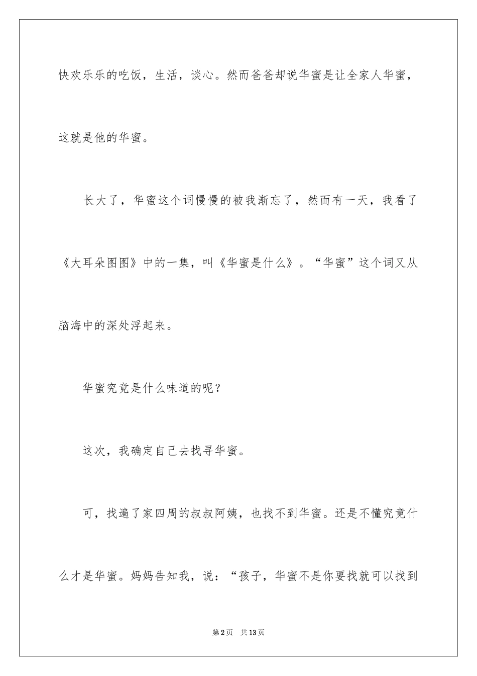 2024八年级的滋味作文_9_第2页