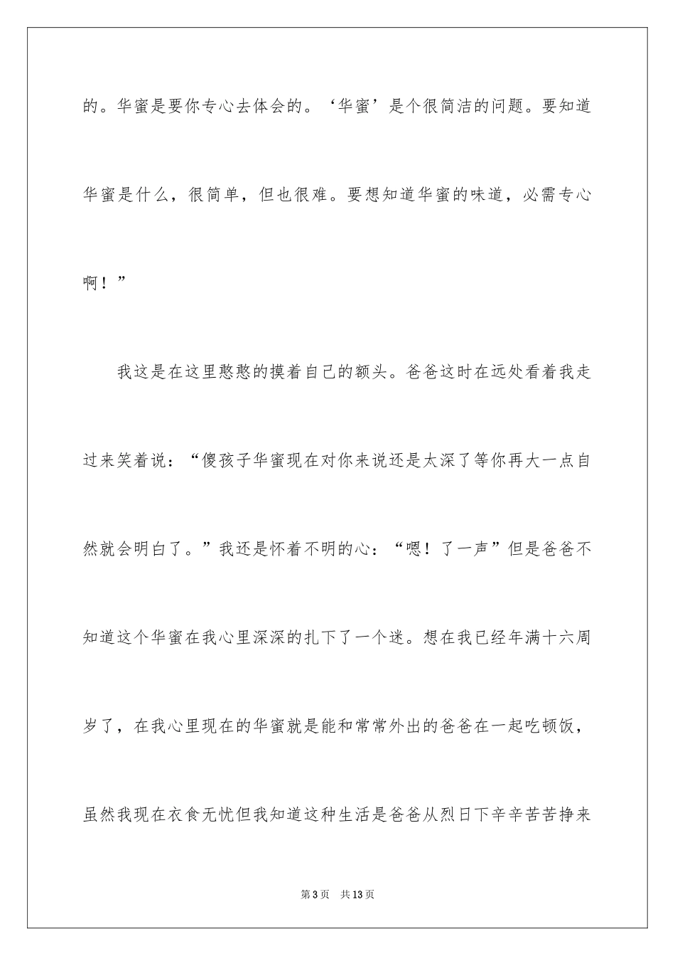 2024八年级的滋味作文_9_第3页