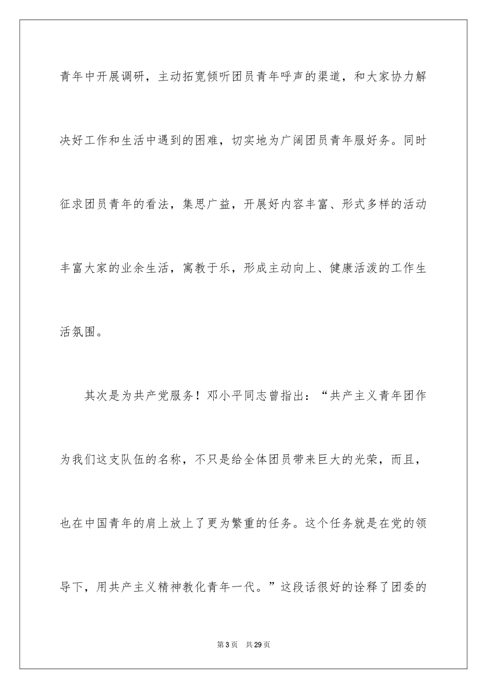 2024单位团委竞选演讲稿_第3页