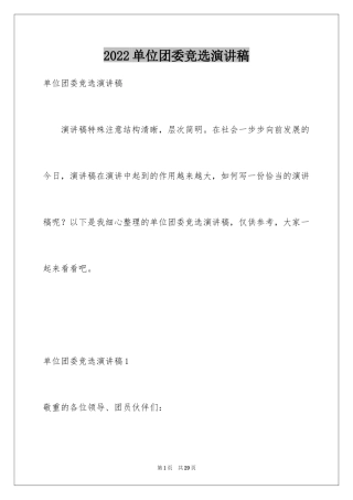 2024单位团委竞选演讲稿