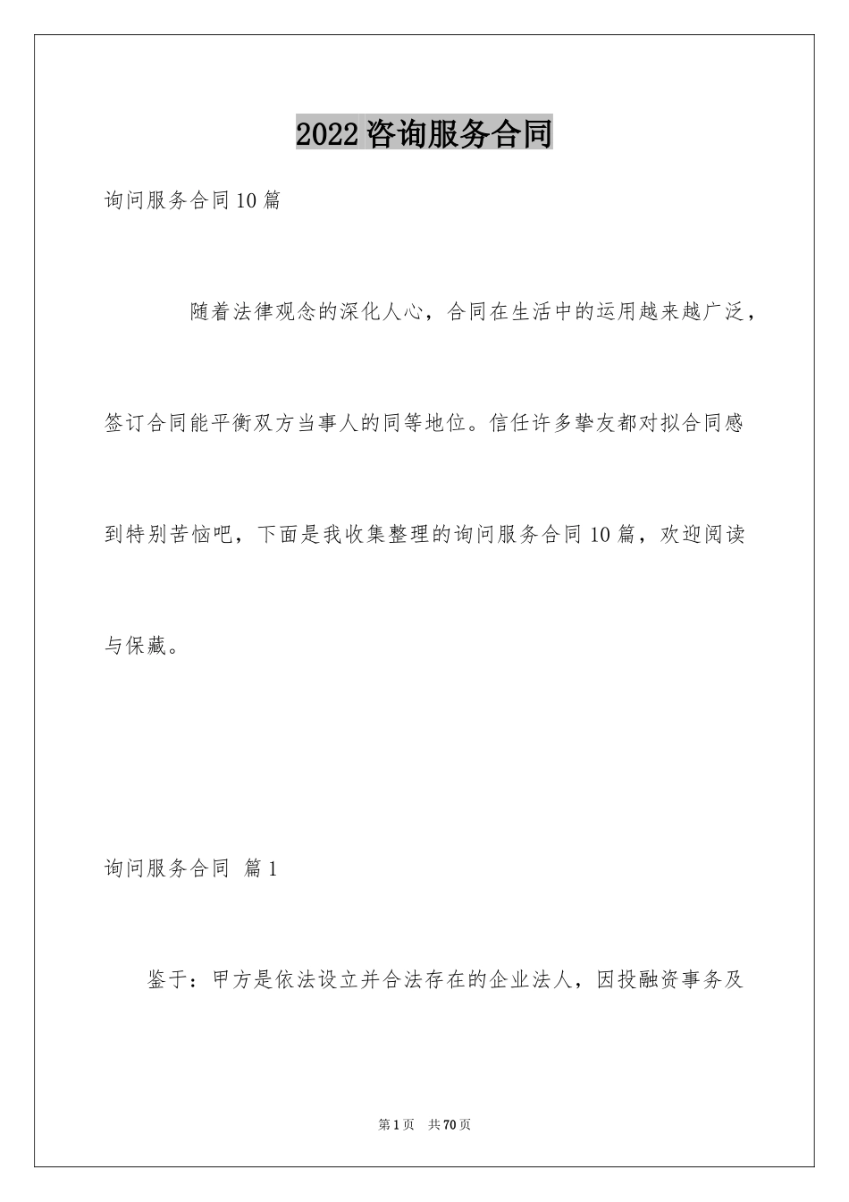 2024咨询服务合同_8_第1页