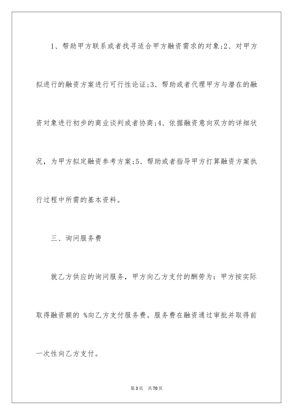 2024咨询服务合同_8_第3页