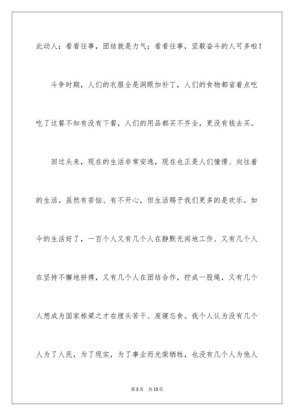 2024初中获奖作文_2_第3页