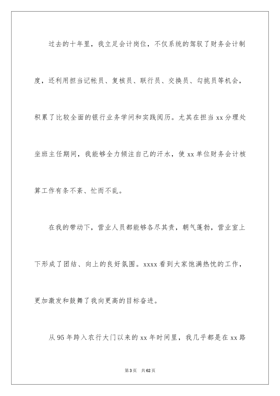 2024公司晋升演讲稿_1_第3页