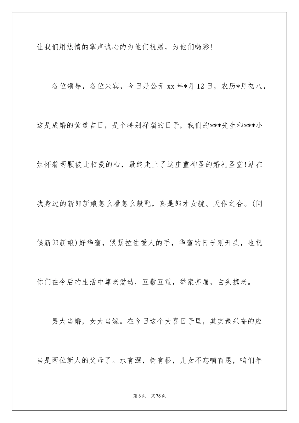 2024婚礼司仪主持词_80_第3页