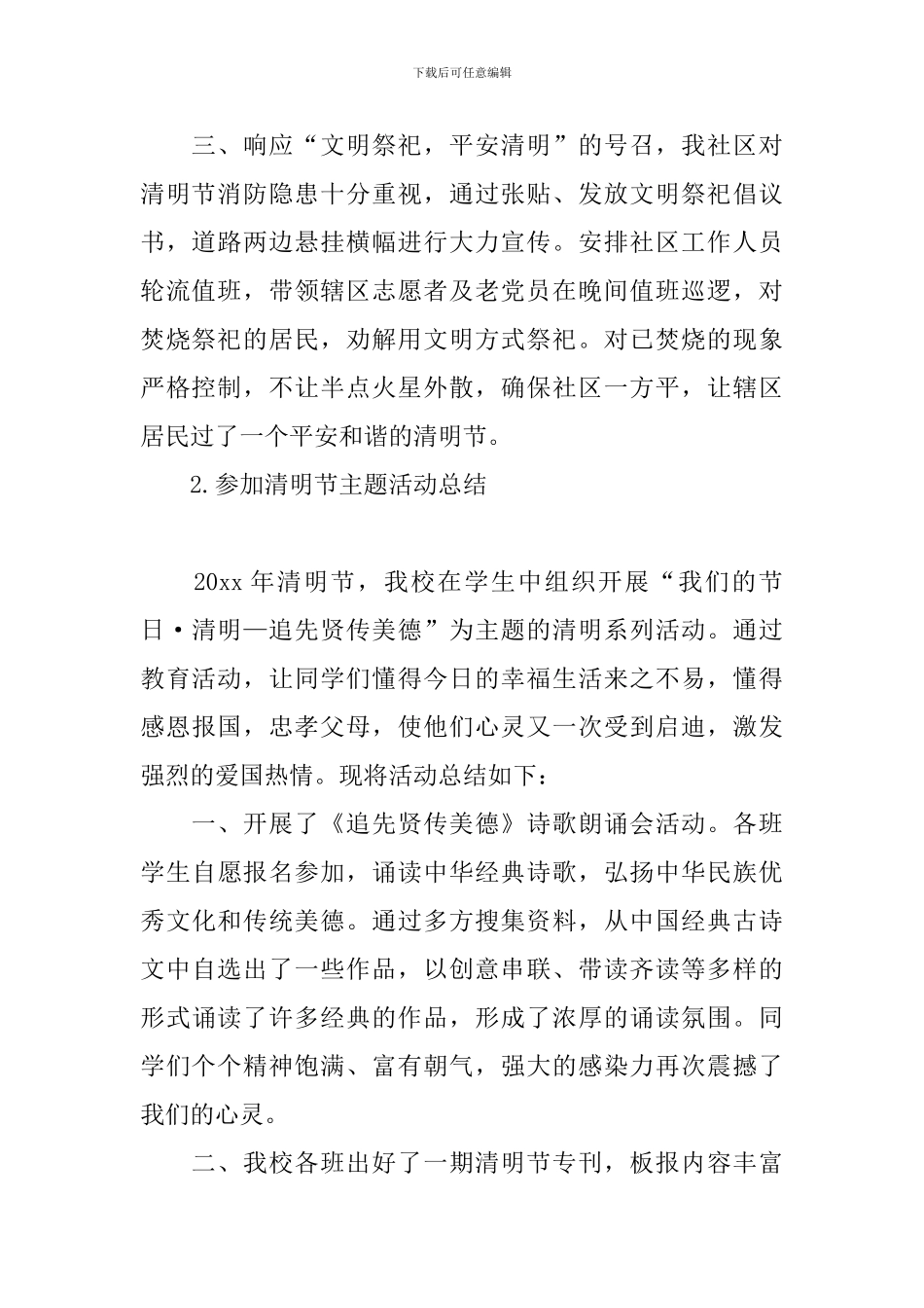 参加清明节主题活动总结_第2页