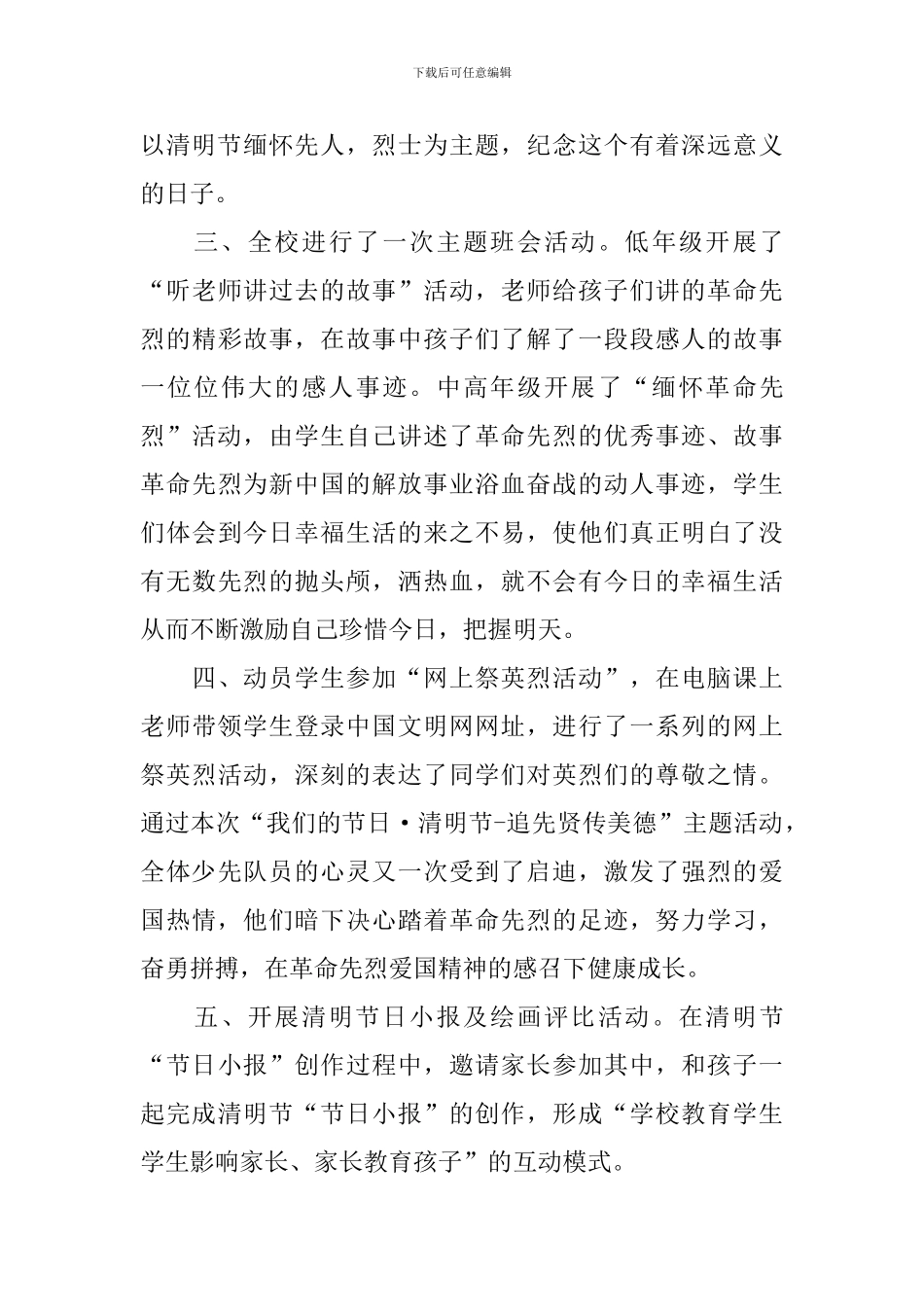 参加清明节主题活动总结_第3页