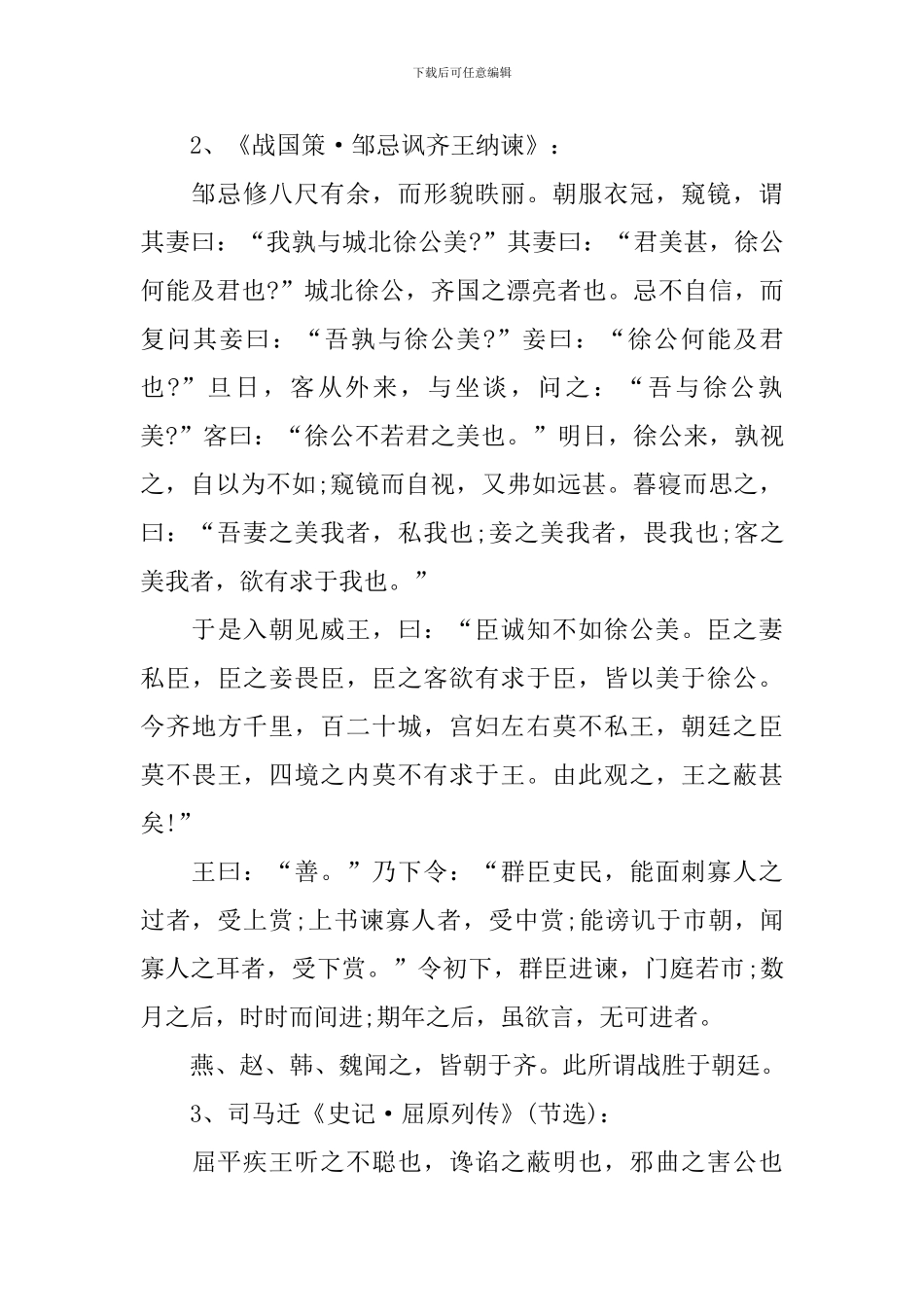 高二文言文必背篇目人教版_第2页