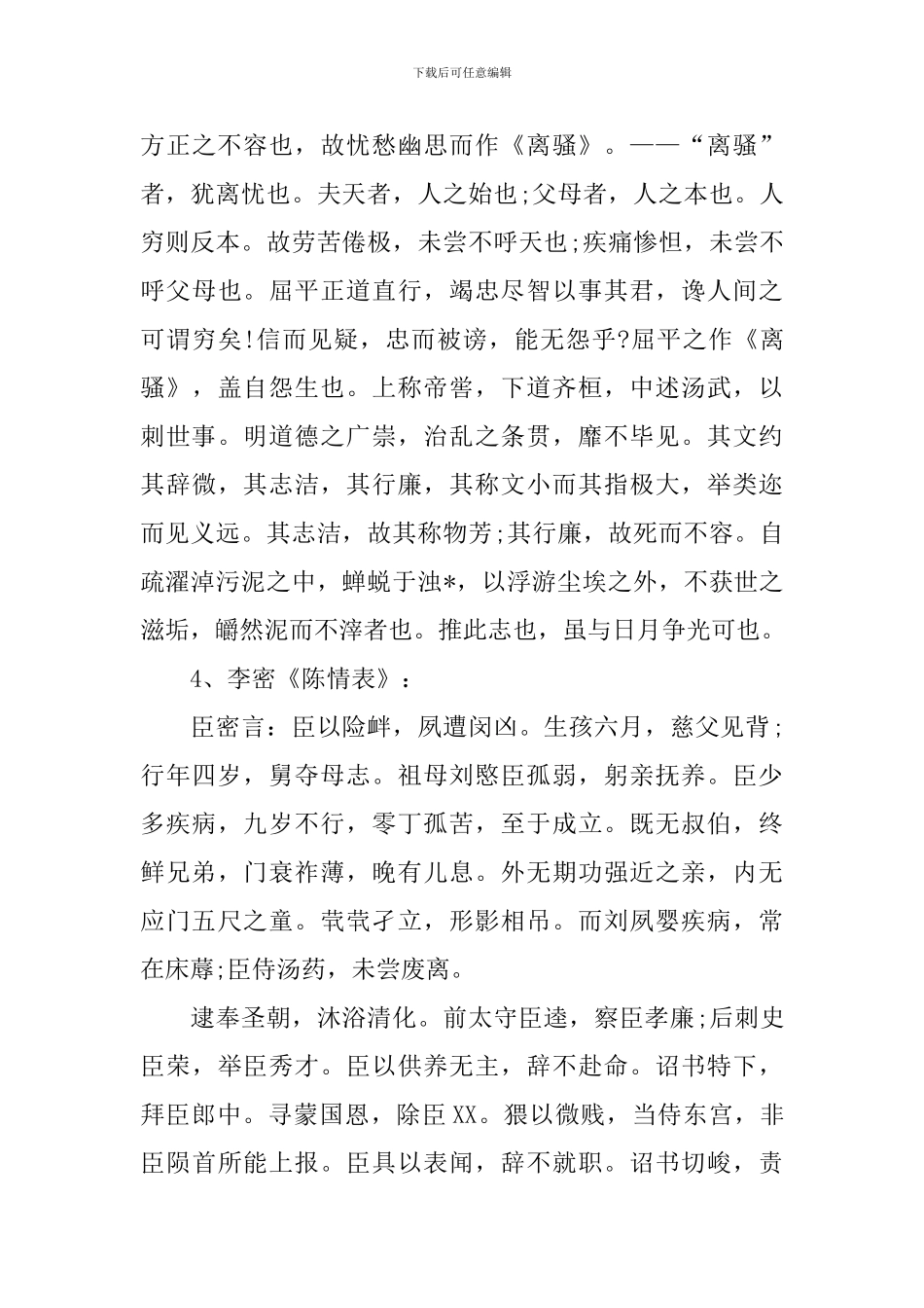 高二文言文必背篇目人教版_第3页