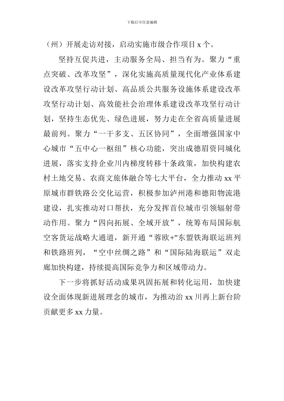 “大学习、大讨论、大调研”活动总结座谈会发言稿：奋力书写新时代新天府精彩答卷_第2页