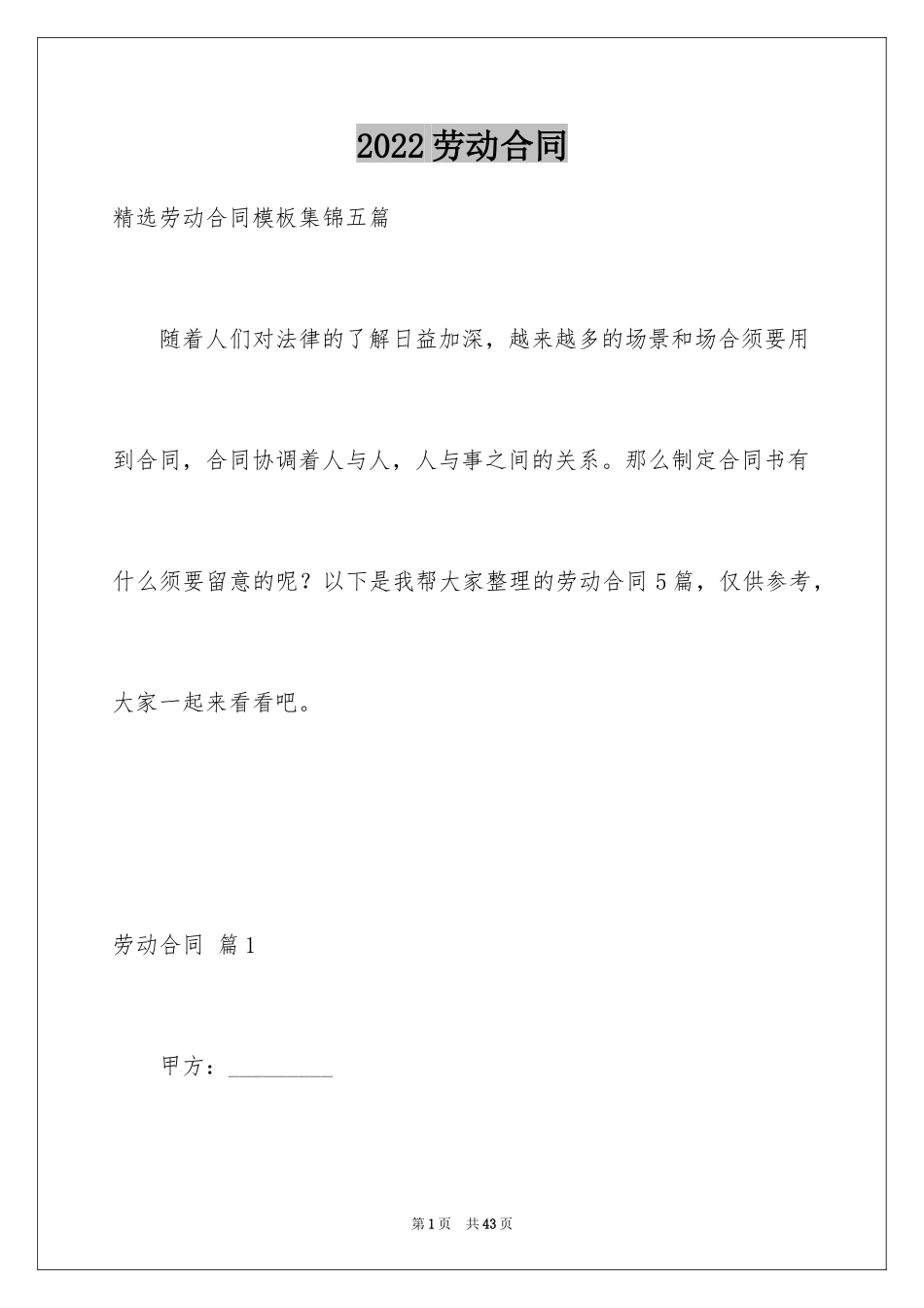 2024劳动合同_1405_第1页