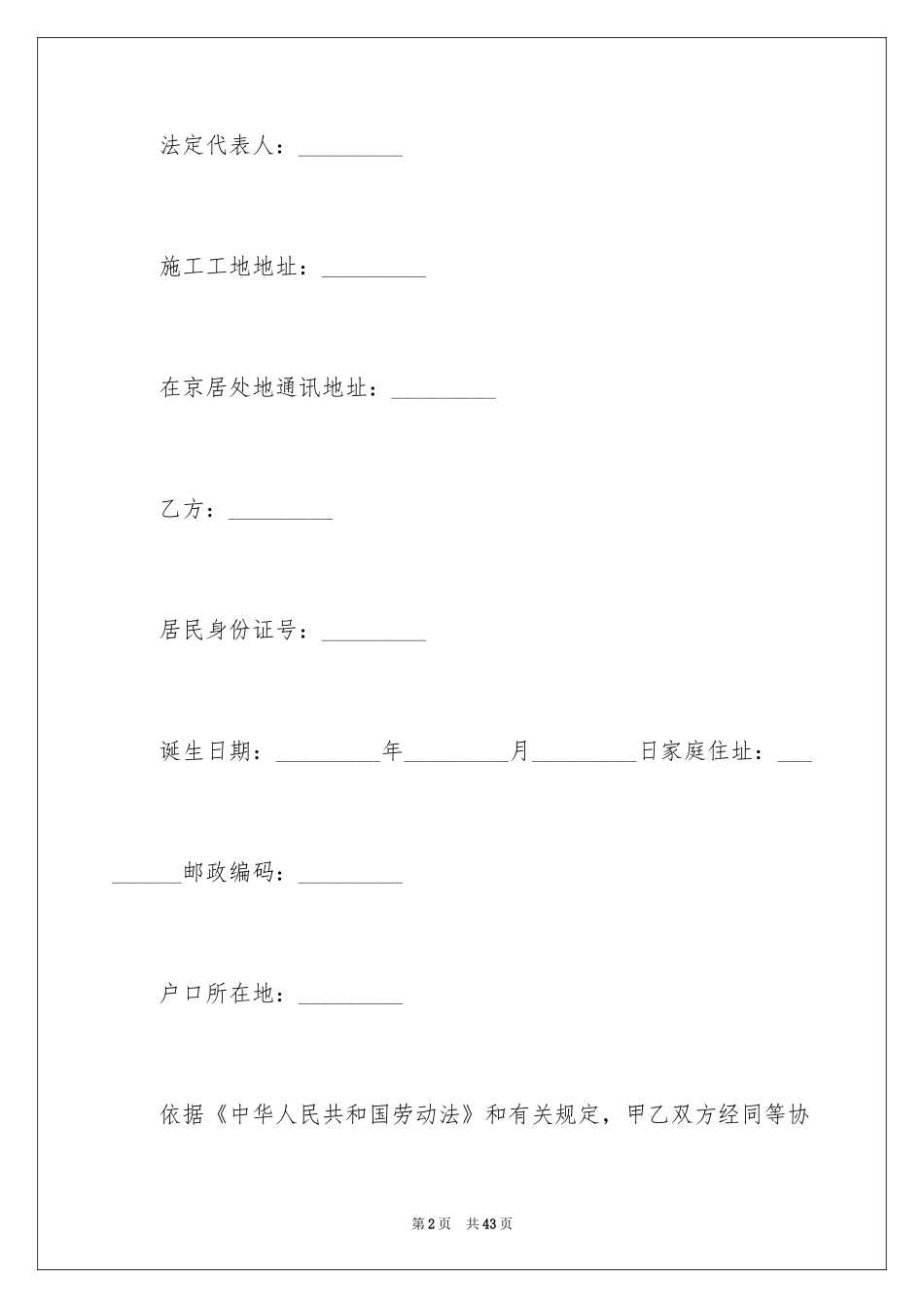 2024劳动合同_1405_第2页