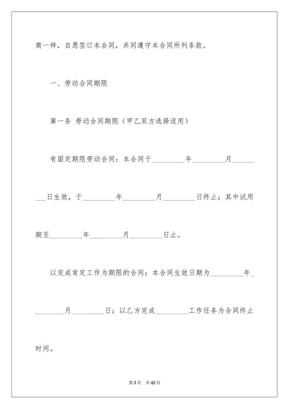2024劳动合同_1405_第3页