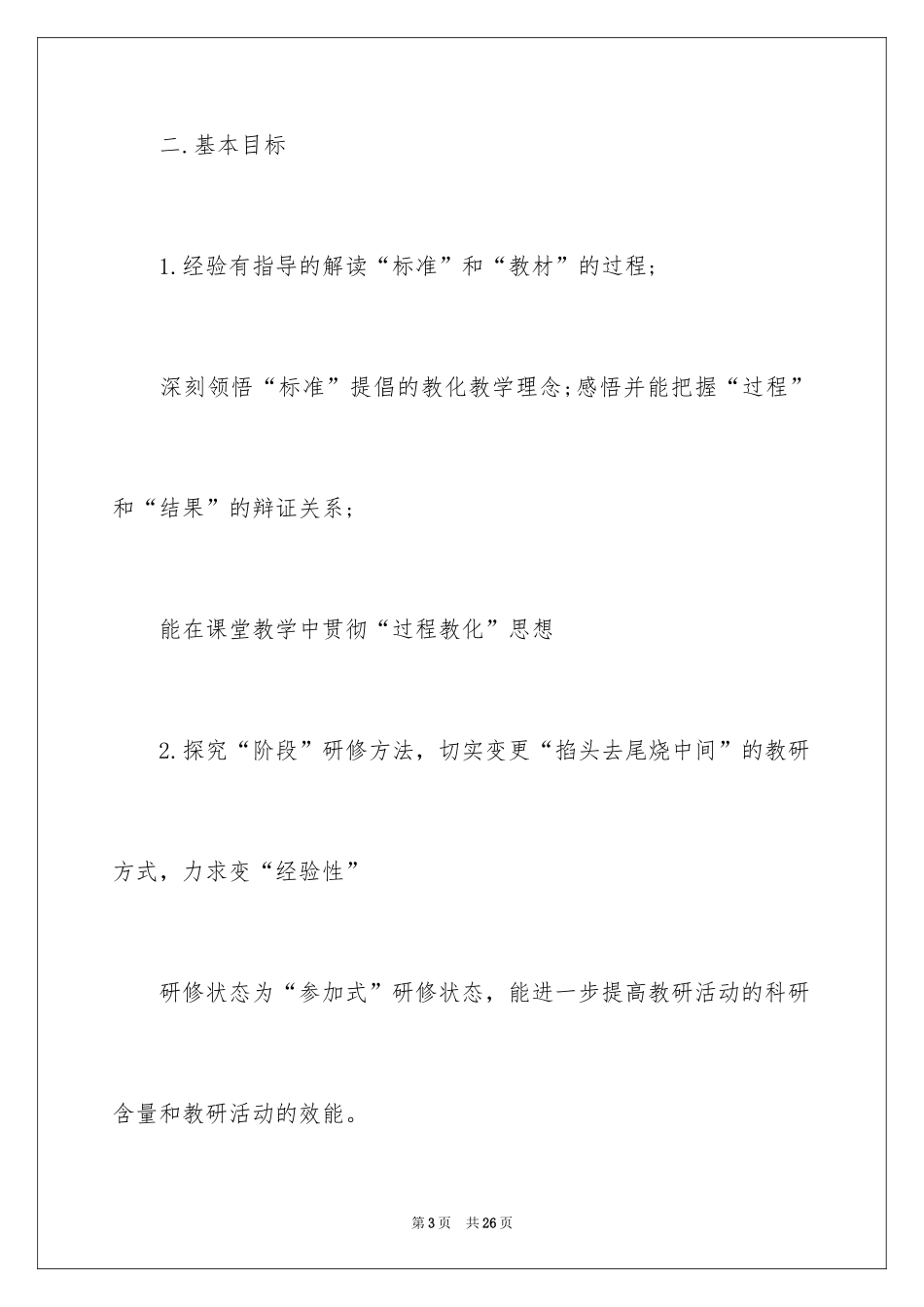 2024初中数学教研组工作计划、初中数学教研组工作计划_第3页