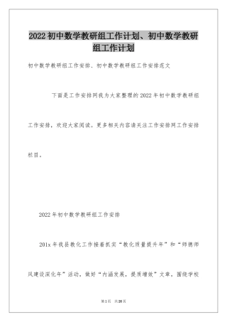 2024初中数学教研组工作计划、初中数学教研组工作计划