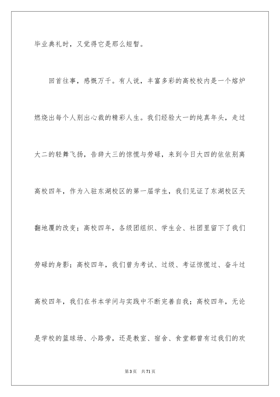 2024大学生毕业典礼演讲稿_36_第3页