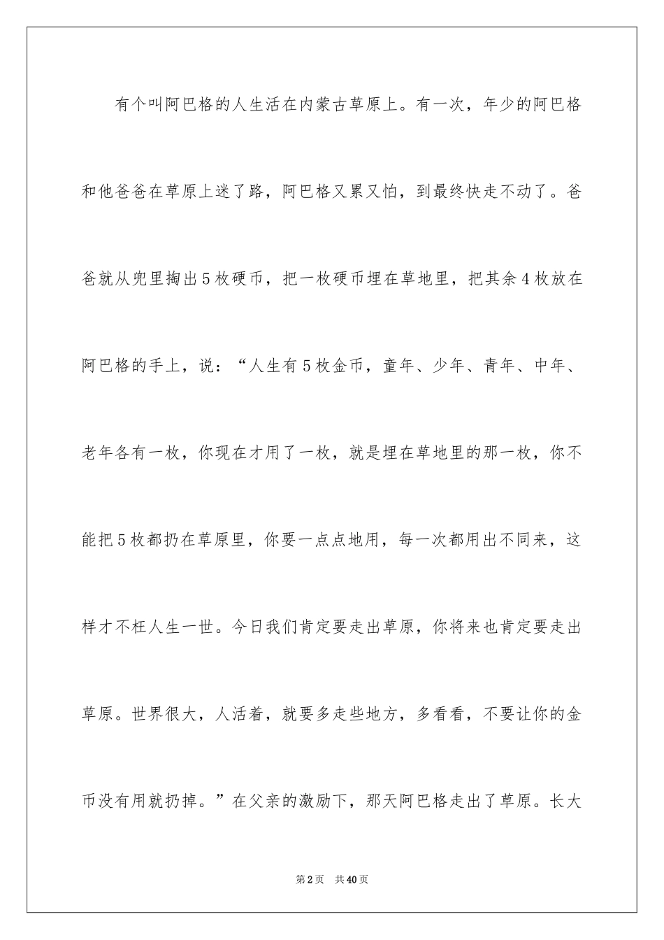 2024励志演讲稿_1440_第2页