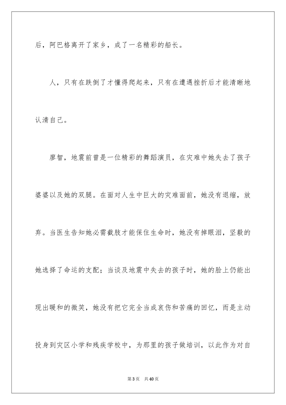 2024励志演讲稿_1440_第3页