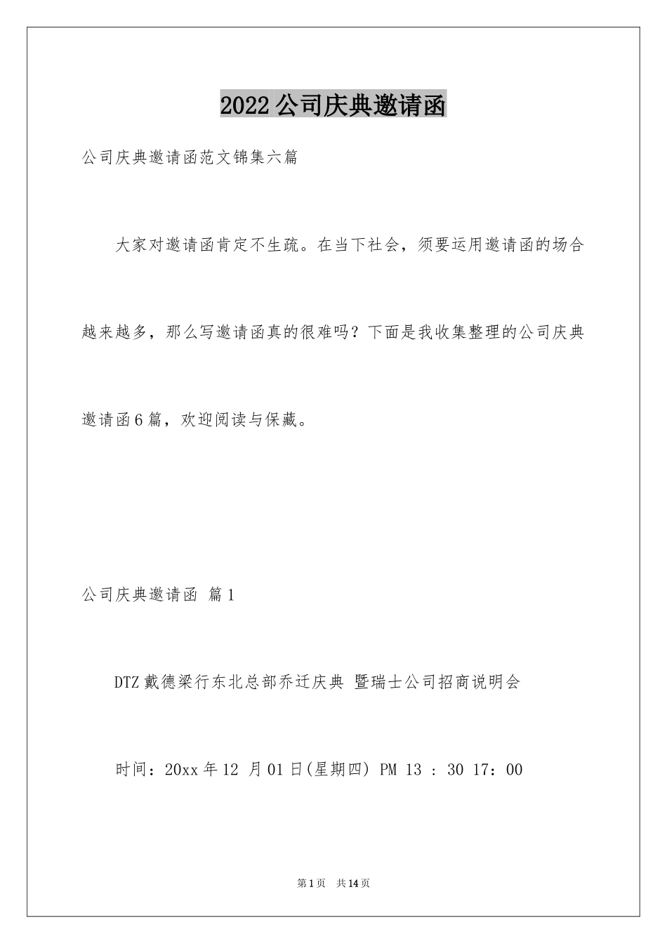 2024公司庆典邀请函_19_第1页