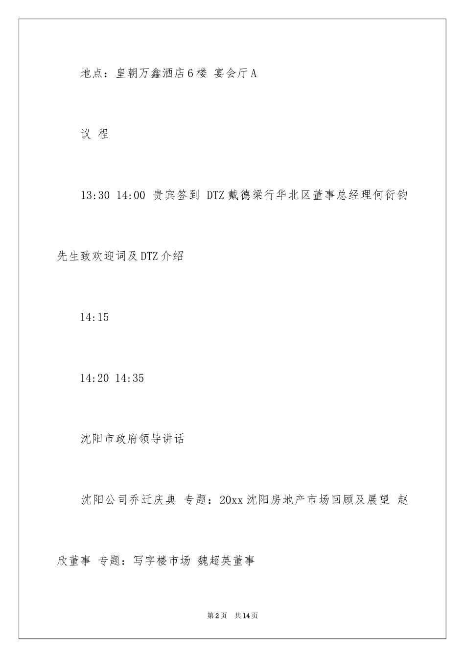 2024公司庆典邀请函_19_第2页