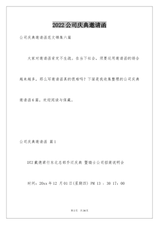 2024公司庆典邀请函_19