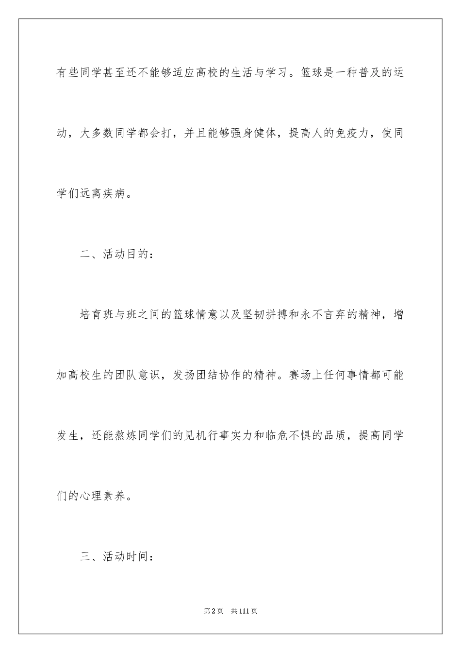 2024大学班级联谊策划书_2_第2页
