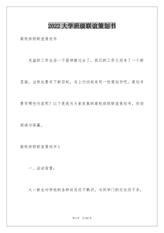 2024大学班级联谊策划书_2
