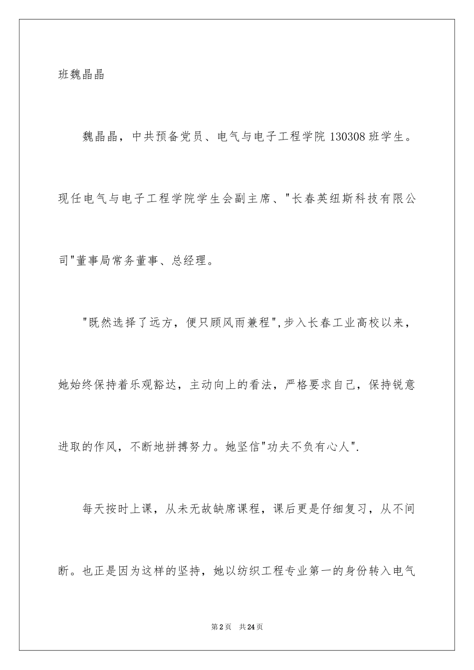 2024十佳大学生事迹材料_第2页