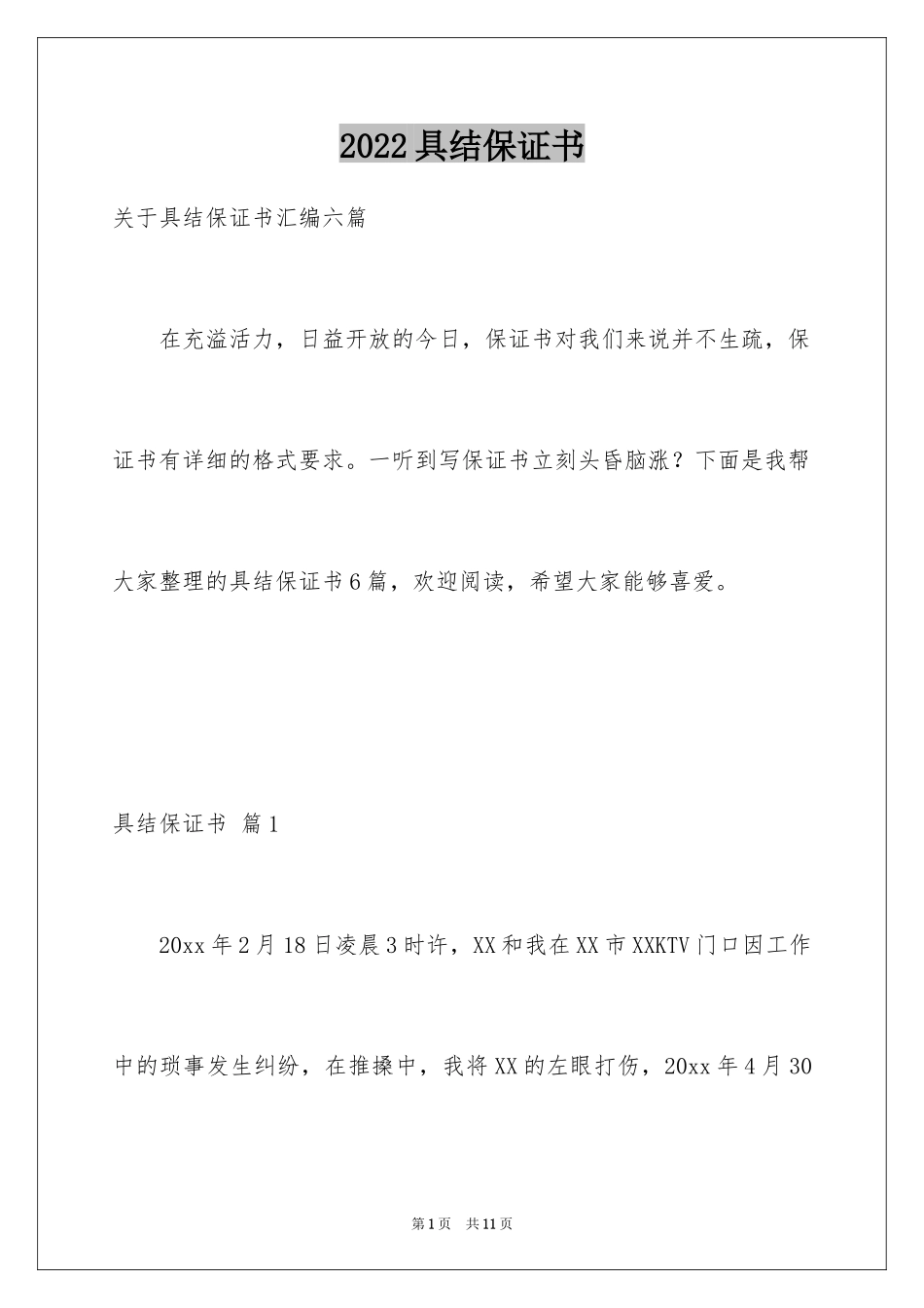 2024具结保证书_14_第1页
