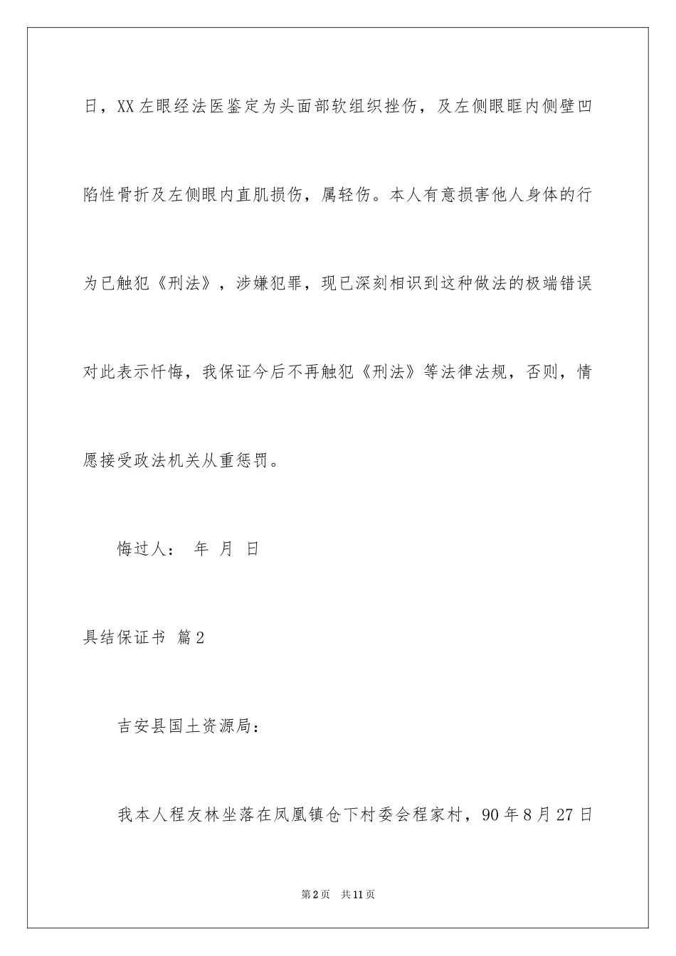 2024具结保证书_14_第2页