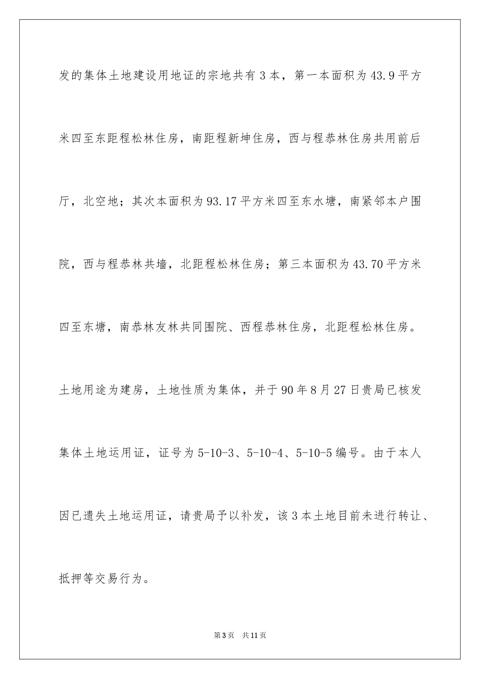 2024具结保证书_14_第3页