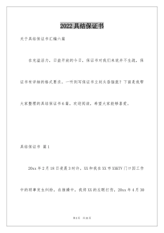 2024具结保证书_14