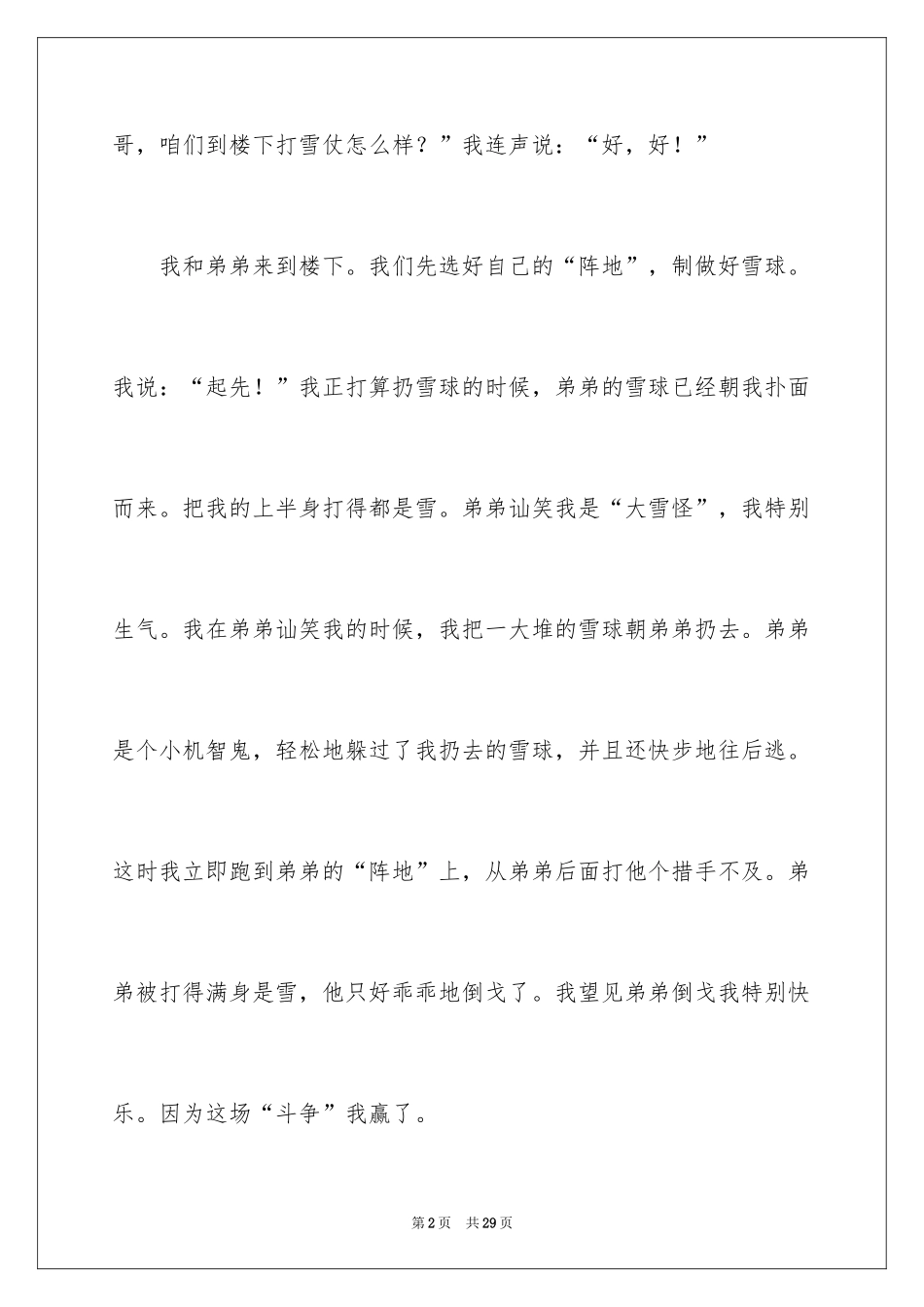 2024假期里的一件事作文_22_第2页