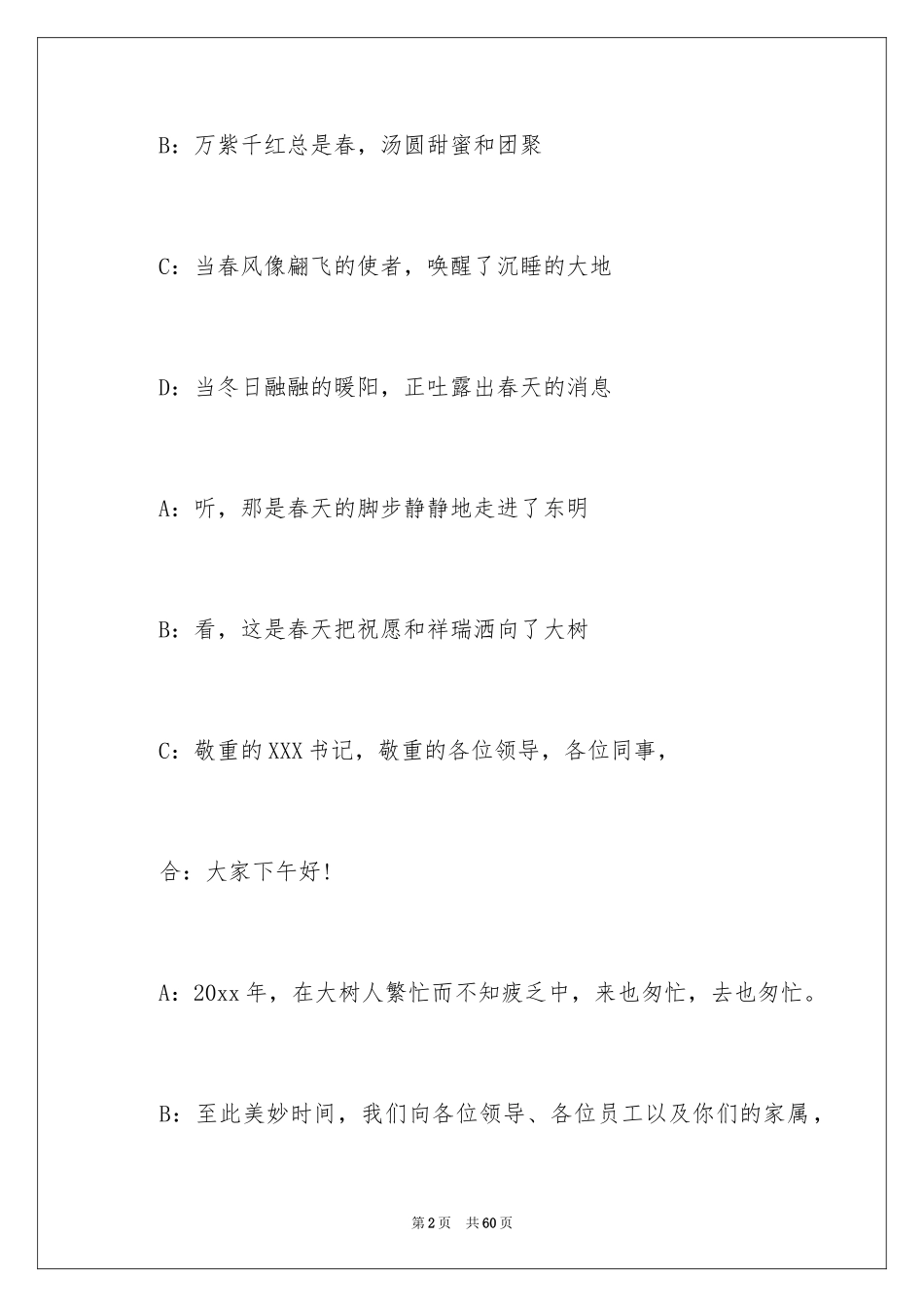 2024元宵晚会主持词_2_第2页