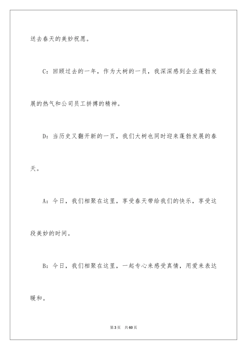 2024元宵晚会主持词_2_第3页