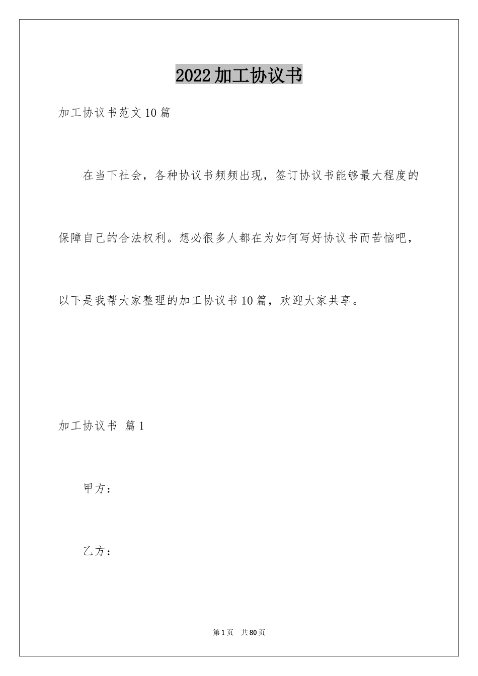 2024加工协议书_25_第1页