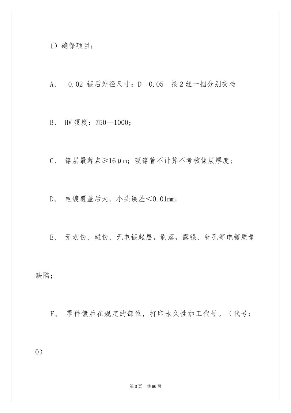 2024加工协议书_25_第3页