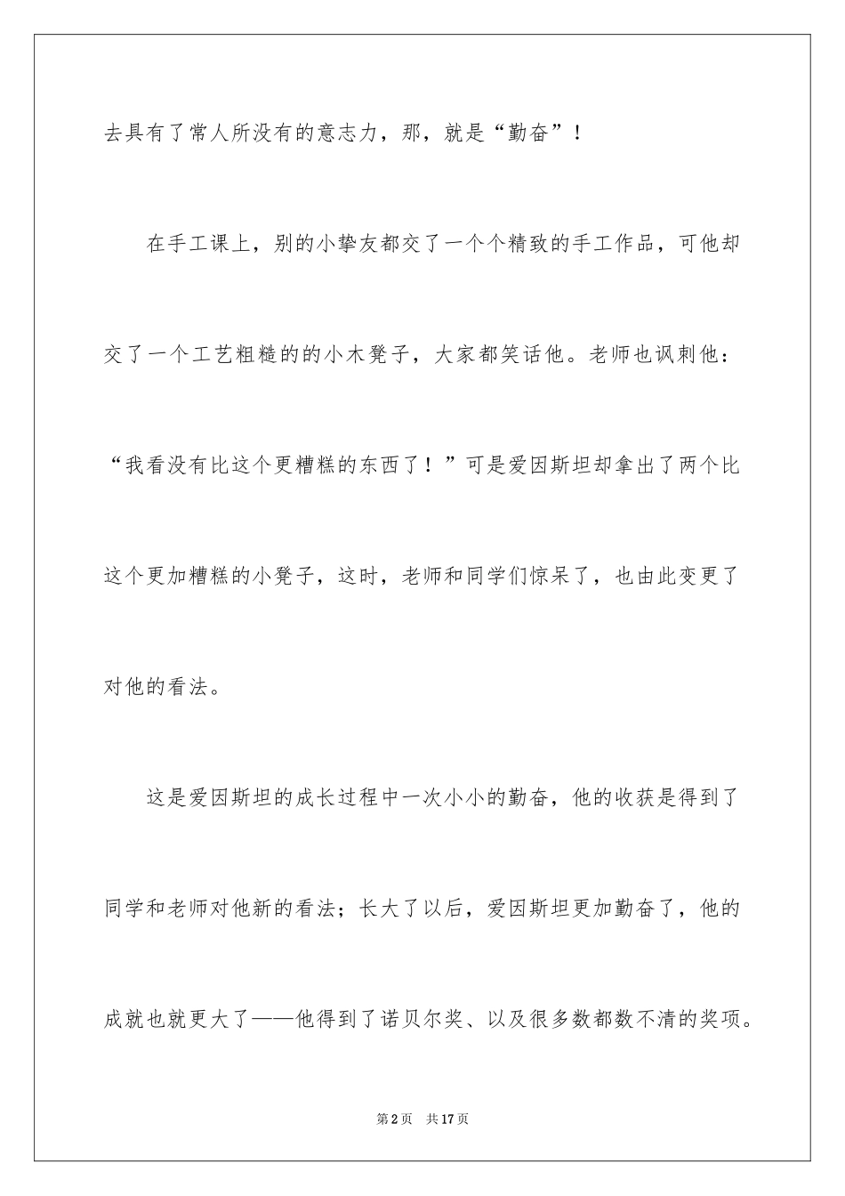 2024名人故事作文_165_第2页