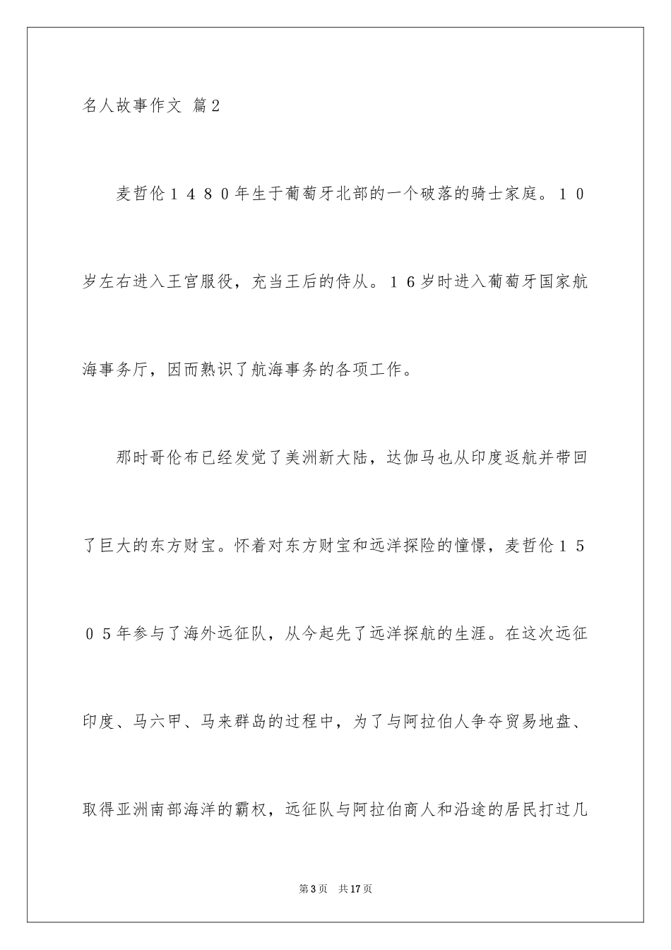 2024名人故事作文_165_第3页