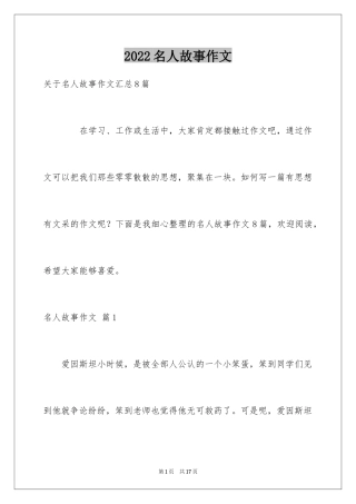 2024名人故事作文_165