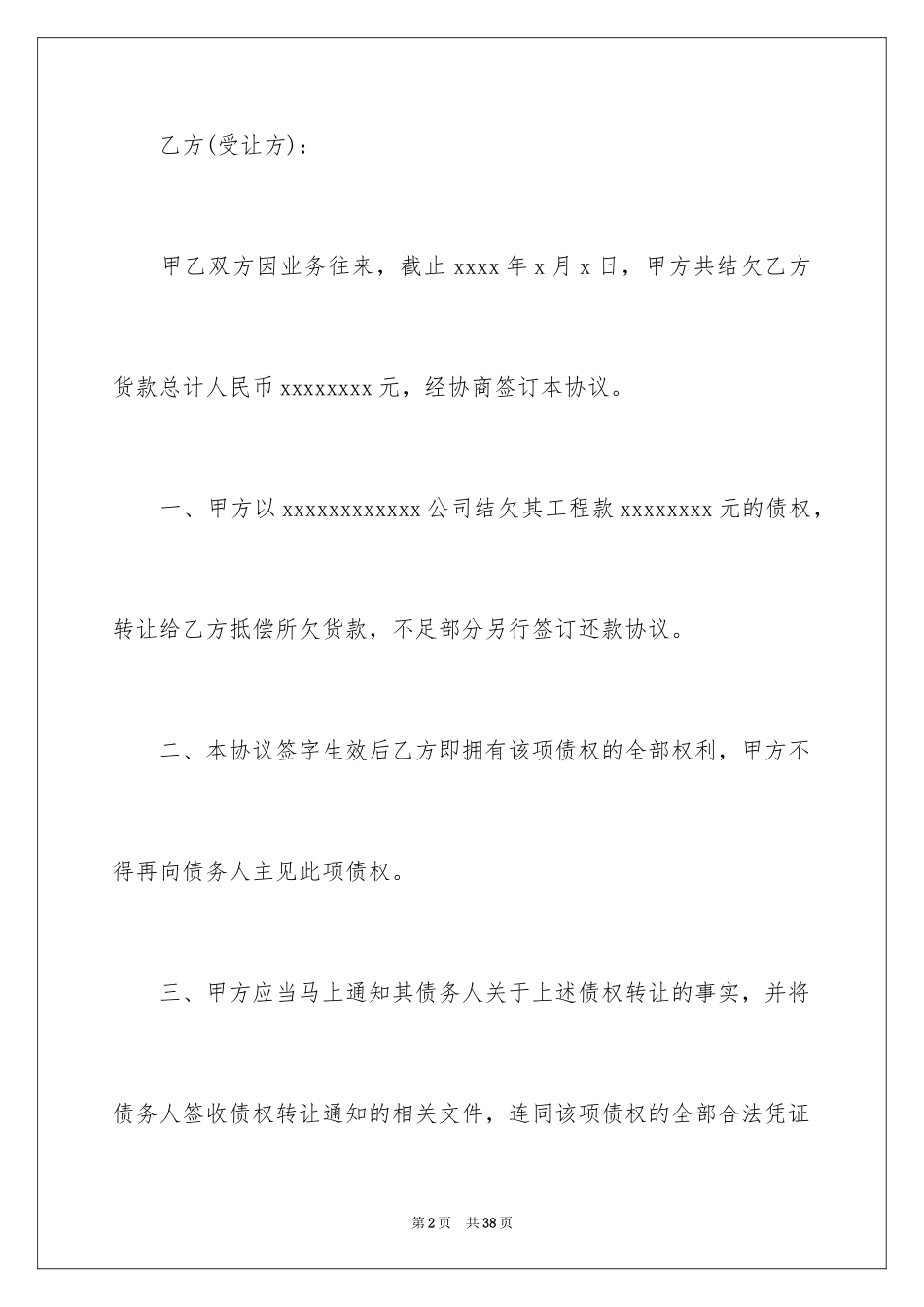 2024债权转让协议书_24_第2页