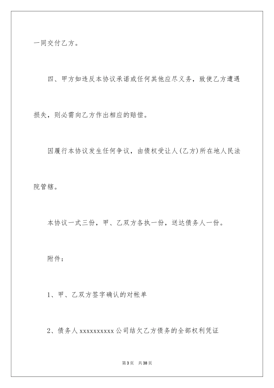 2024债权转让协议书_24_第3页