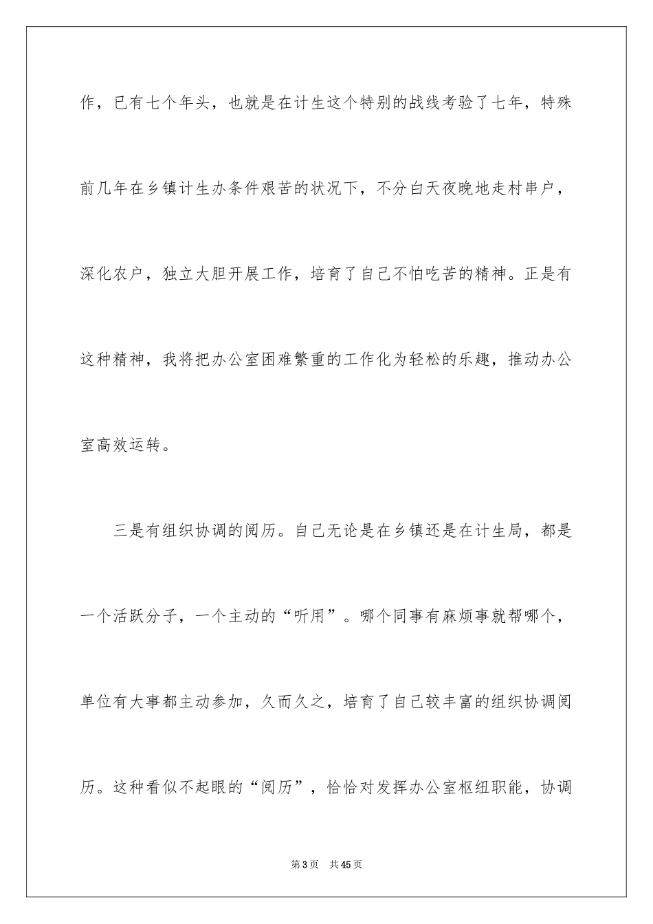 2024副主任竞聘演讲稿_30_第3页