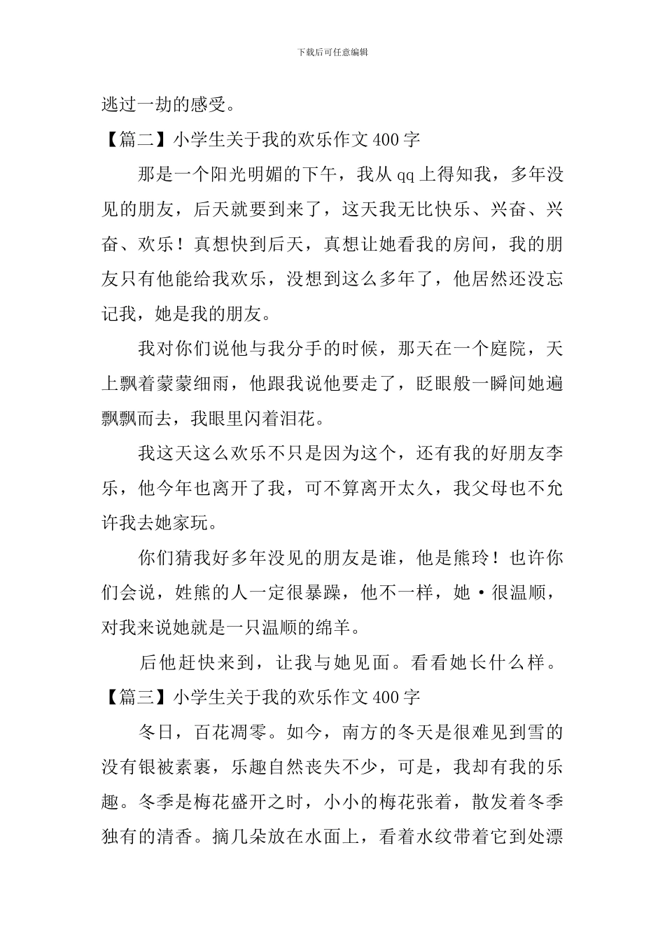 小学生关于我的快乐作文400字_第2页