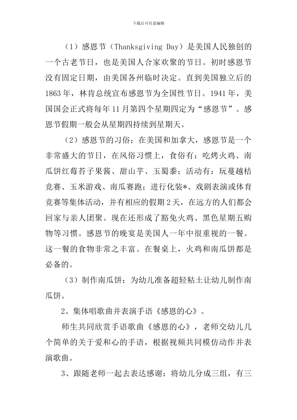 2024幼儿园中班感恩节活动策划方案_第2页