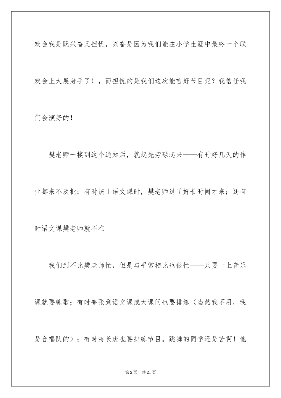 2024元旦联欢会节日作文_第2页