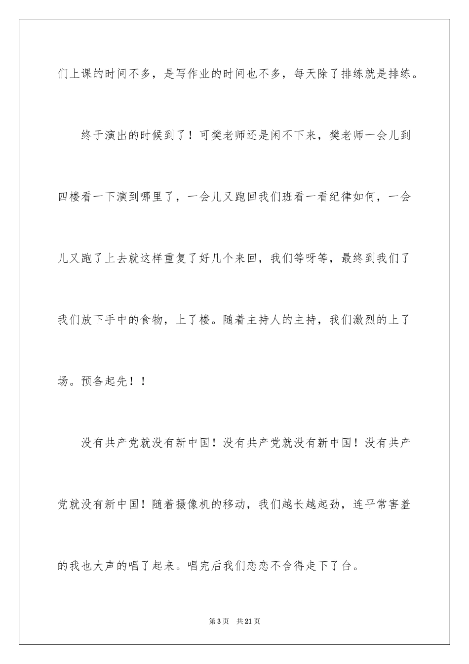 2024元旦联欢会节日作文_第3页