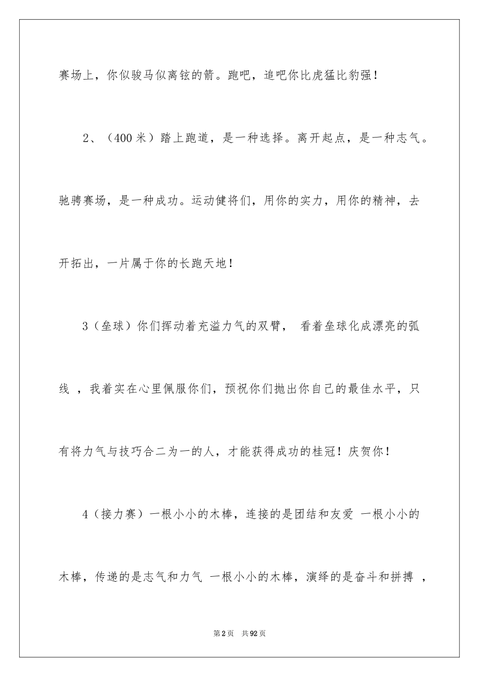 2024初中校运会加油稿_6_第2页