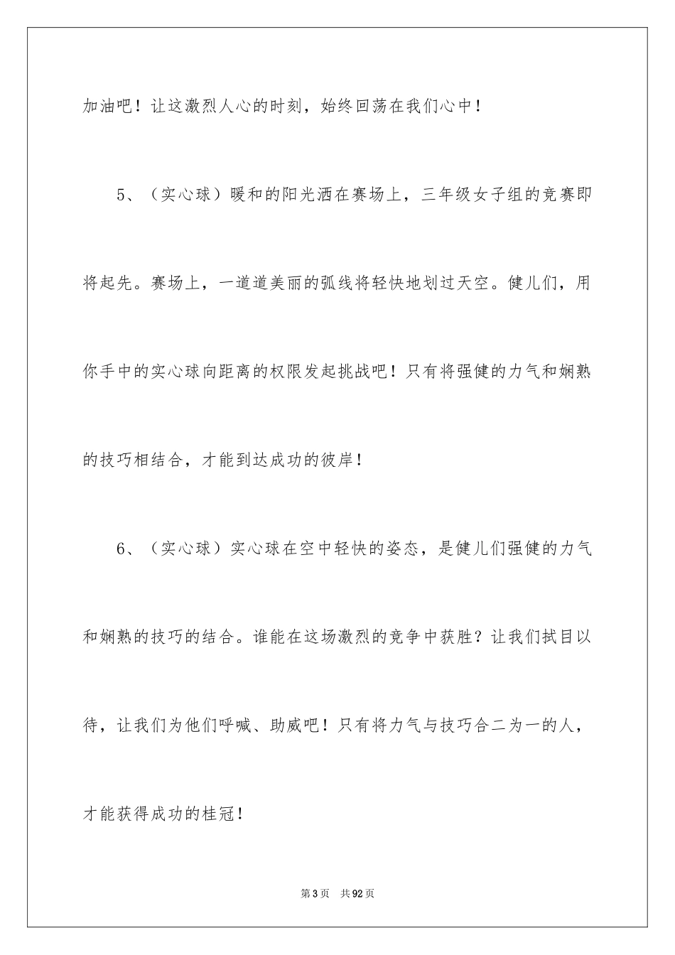 2024初中校运会加油稿_6_第3页