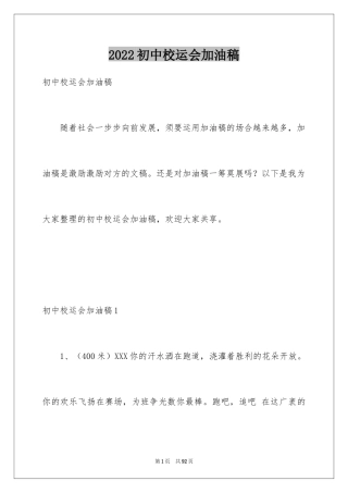 2024初中校运会加油稿_6